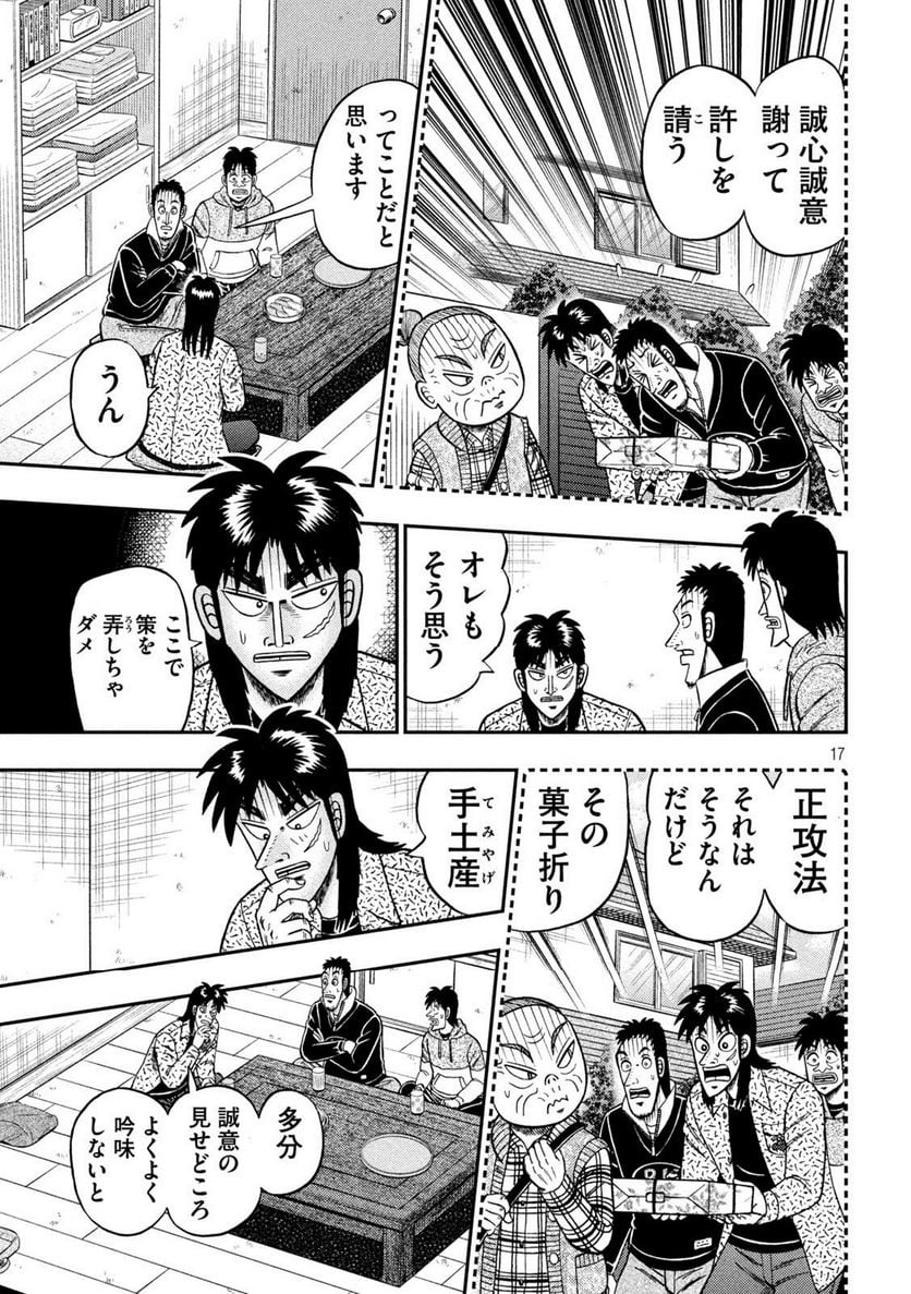 賭博堕天録カイジ ワン・ポーカー編 - 第457話 - Page 17