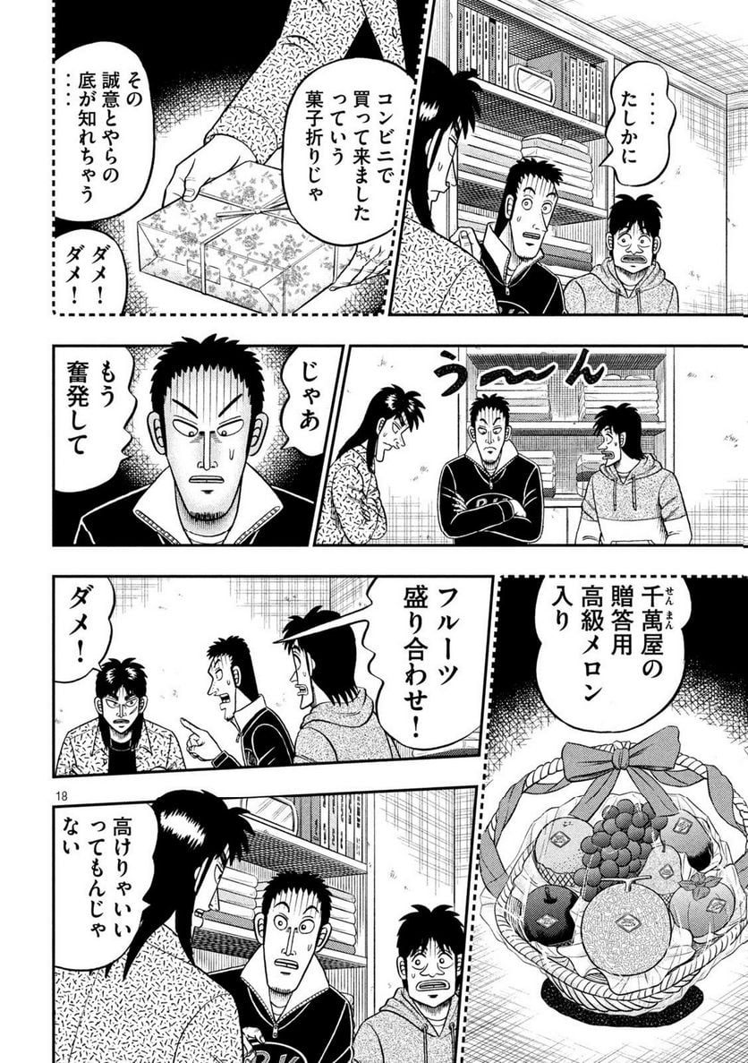 賭博堕天録カイジ ワン・ポーカー編 - 第457話 - Page 18