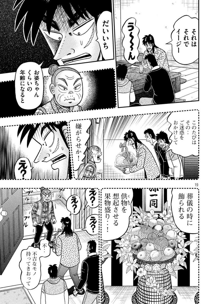 賭博堕天録カイジ ワン・ポーカー編 - 第457話 - Page 19