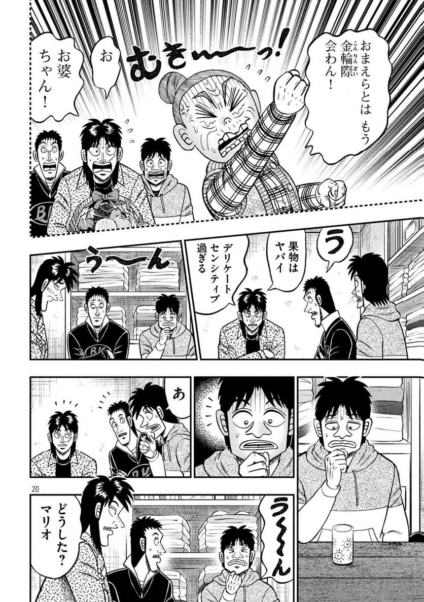 賭博堕天録カイジ ワン・ポーカー編 - 第457話 - Page 20