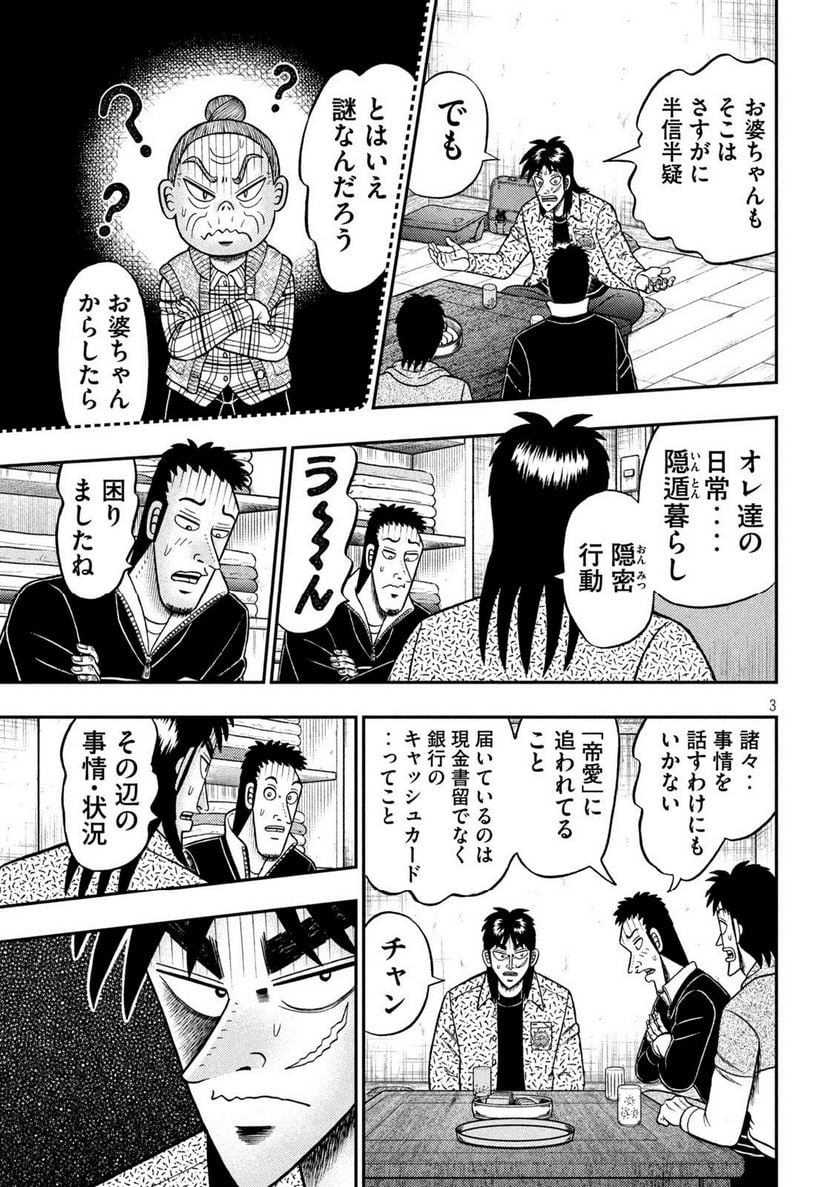 賭博堕天録カイジ ワン・ポーカー編 - 第457話 - Page 3