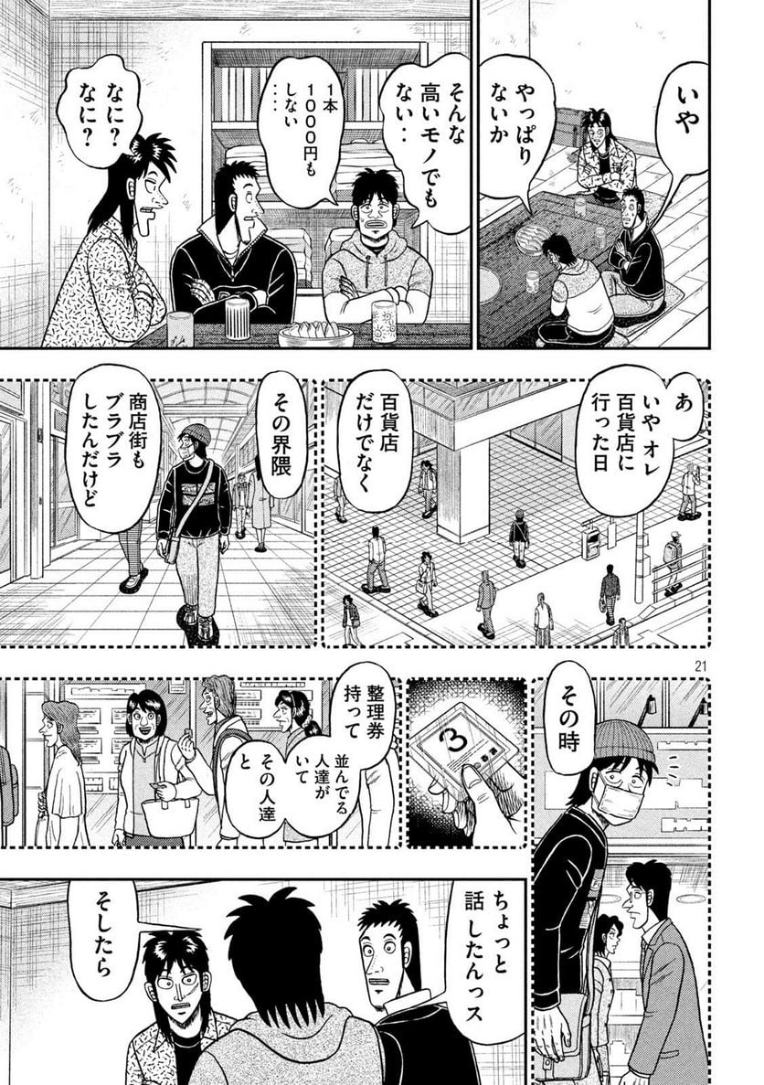 賭博堕天録カイジ ワン・ポーカー編 - 第457話 - Page 21