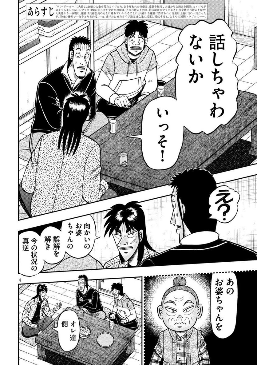 賭博堕天録カイジ ワン・ポーカー編 - 第457話 - Page 4