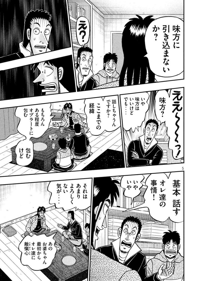 賭博堕天録カイジ ワン・ポーカー編 - 第457話 - Page 5