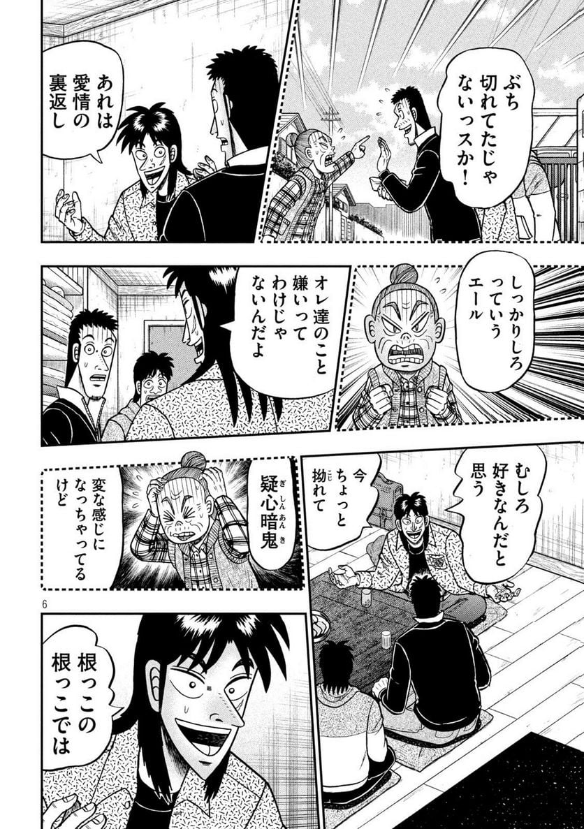 賭博堕天録カイジ ワン・ポーカー編 - 第457話 - Page 6