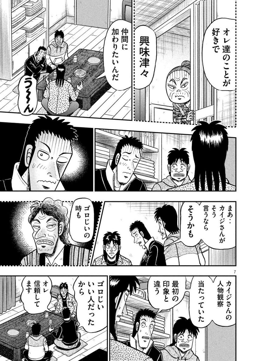 賭博堕天録カイジ ワン・ポーカー編 - 第457話 - Page 7