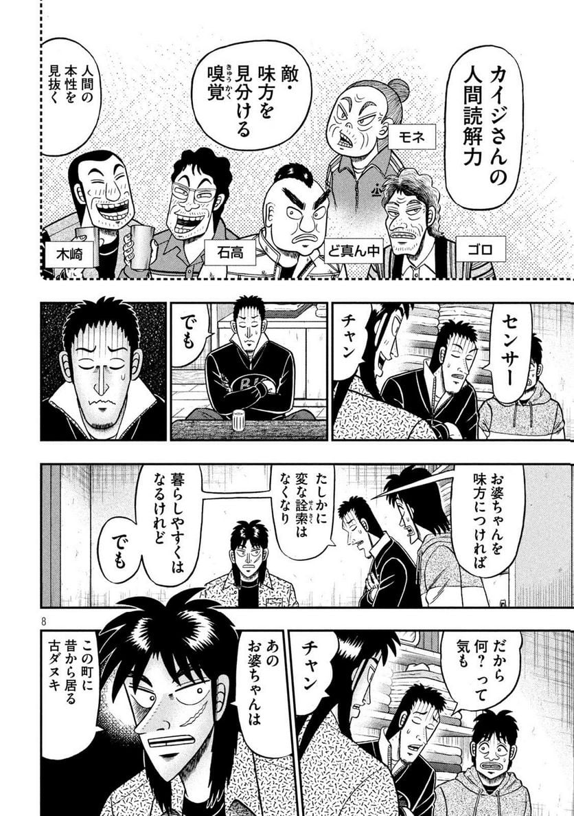 賭博堕天録カイジ ワン・ポーカー編 - 第457話 - Page 8