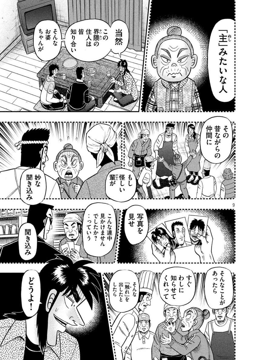 賭博堕天録カイジ ワン・ポーカー編 - 第457話 - Page 9