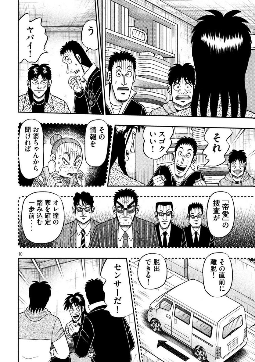 賭博堕天録カイジ ワン・ポーカー編 - 第457話 - Page 10