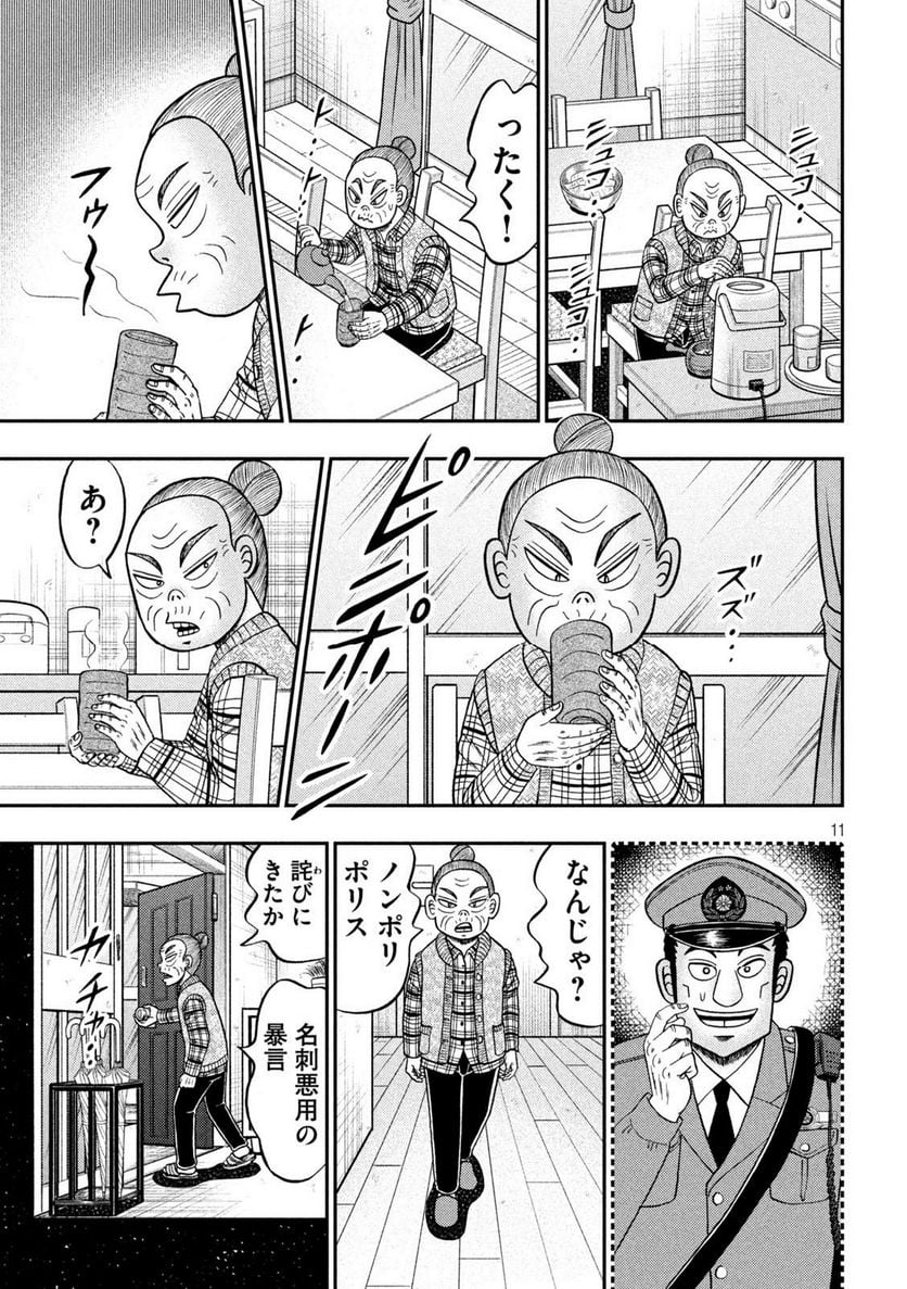 賭博堕天録カイジ ワン・ポーカー編 - 第458話 - Page 11