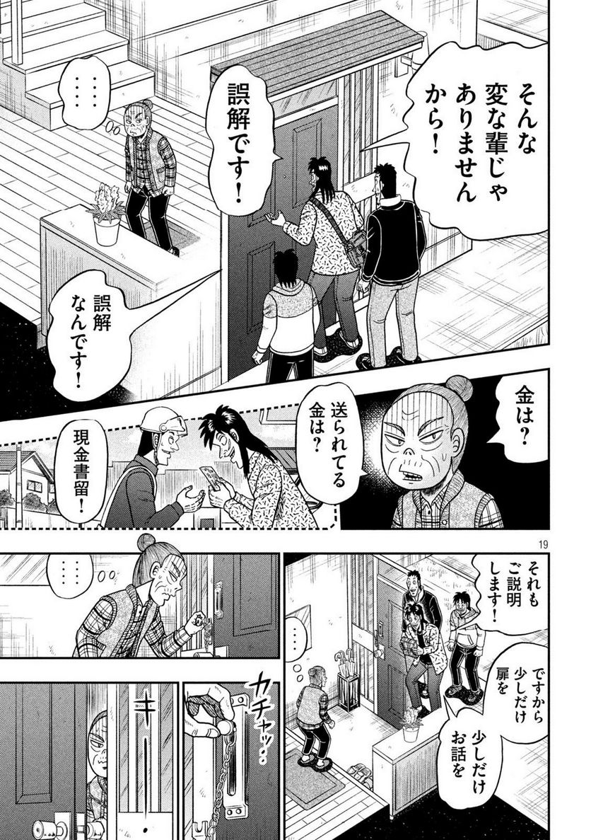 賭博堕天録カイジ ワン・ポーカー編 - 第458話 - Page 19