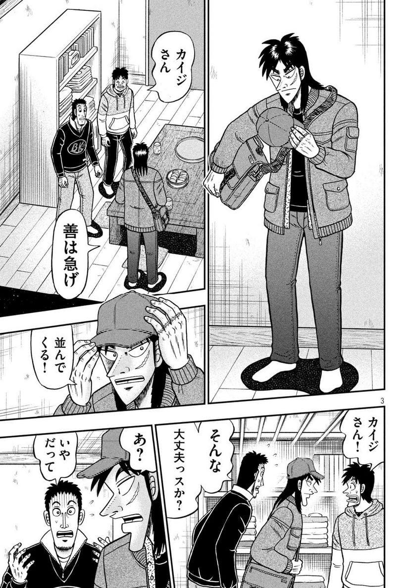 賭博堕天録カイジ ワン・ポーカー編 - 第458話 - Page 3