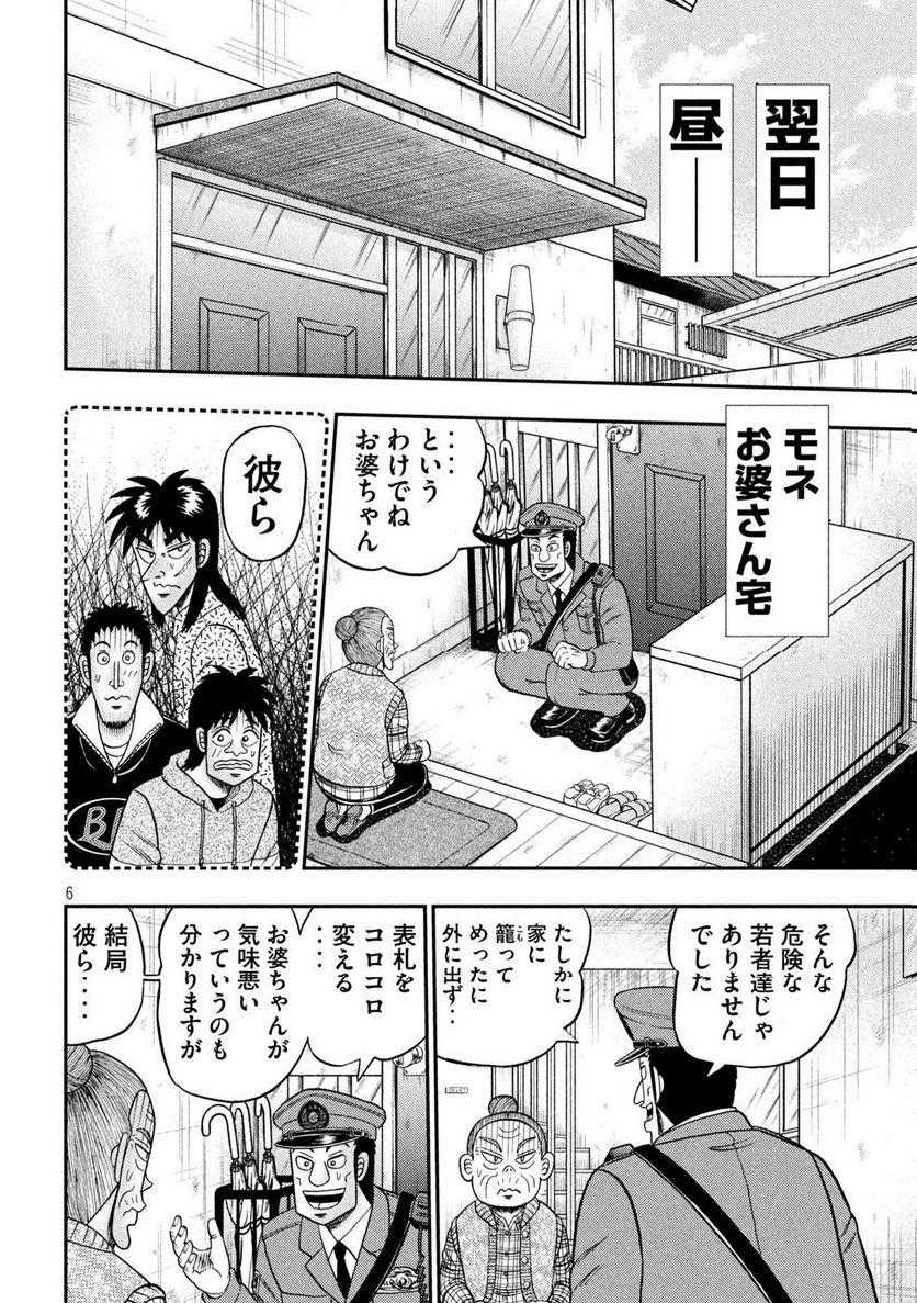 賭博堕天録カイジ ワン・ポーカー編 - 第458話 - Page 6