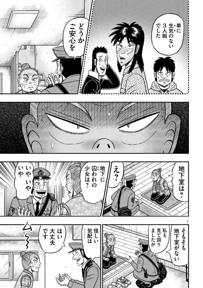 賭博堕天録カイジ ワン・ポーカー編 - 第458話 - Page 7