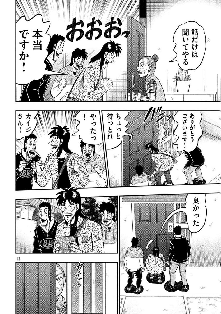 賭博堕天録カイジ ワン・ポーカー編 - 第459話 - Page 13