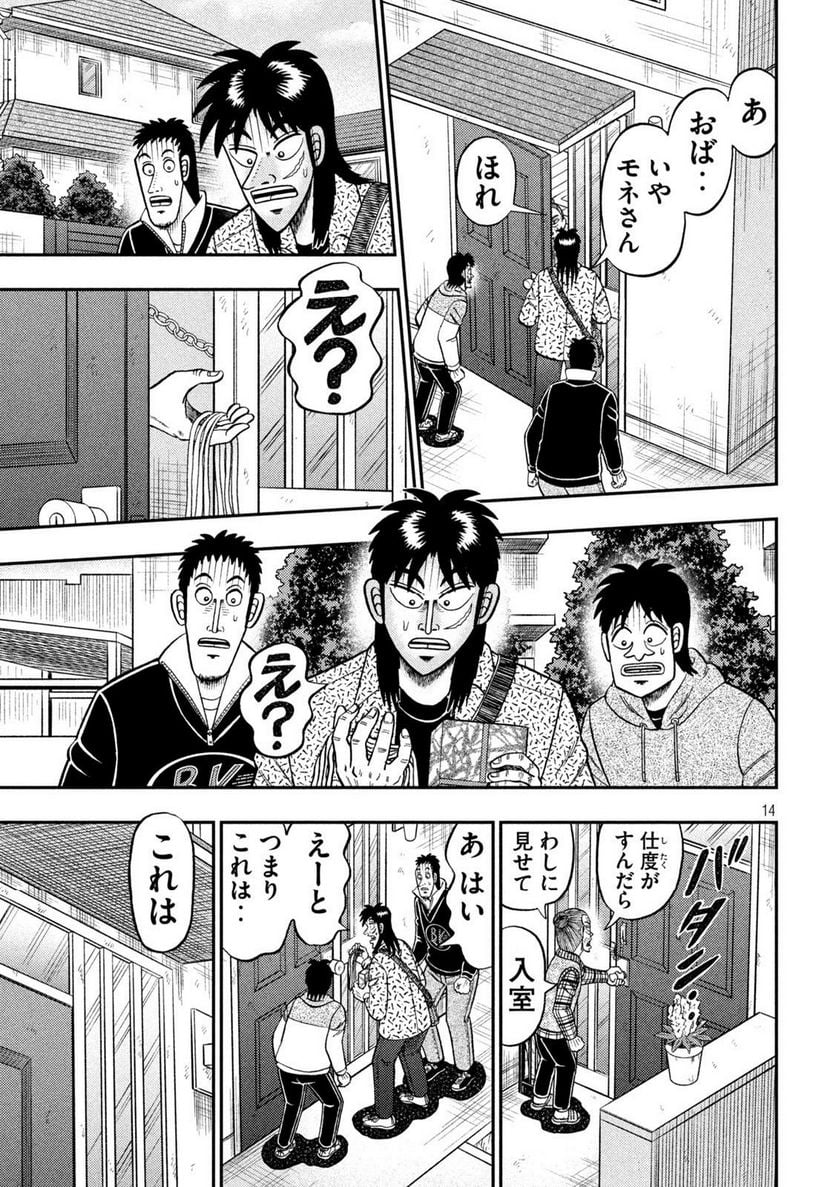 賭博堕天録カイジ ワン・ポーカー編 - 第459話 - Page 14