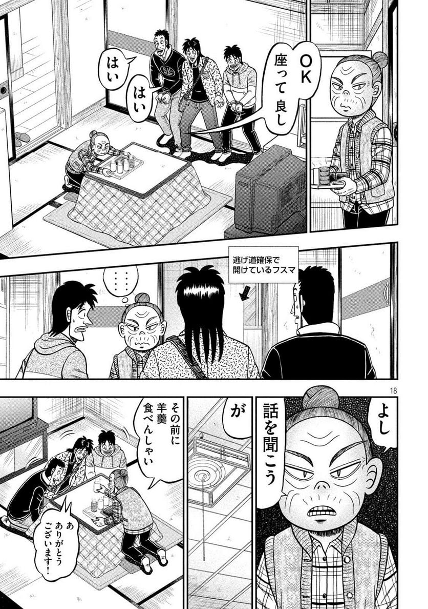 賭博堕天録カイジ ワン・ポーカー編 - 第459話 - Page 18