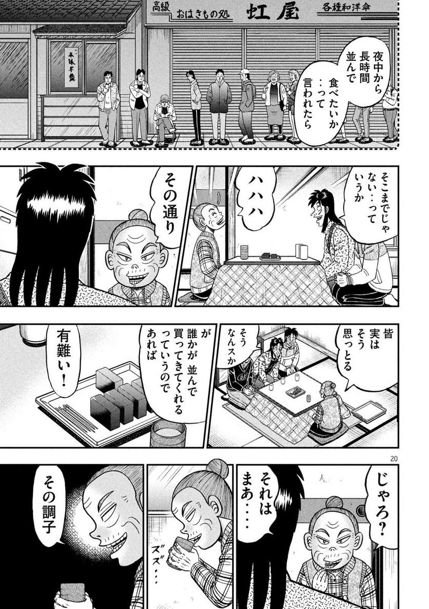 賭博堕天録カイジ ワン・ポーカー編 - 第459話 - Page 20