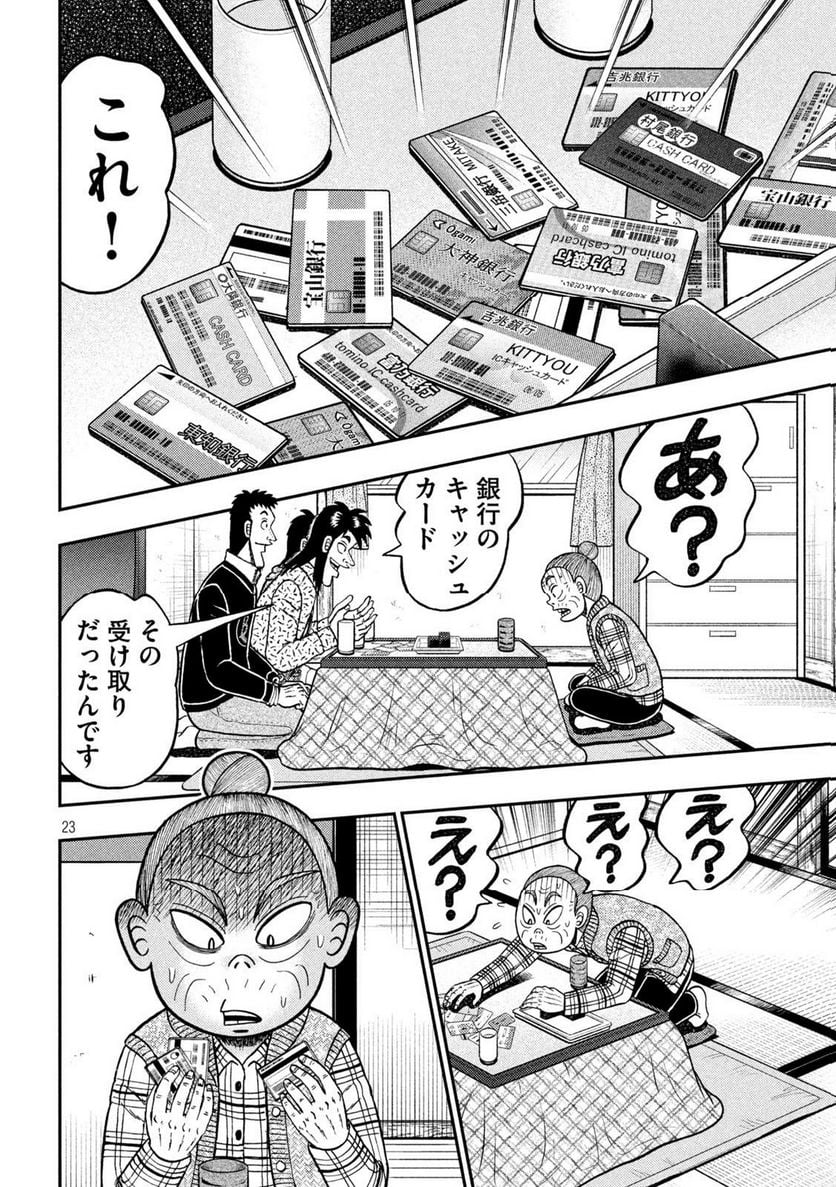 賭博堕天録カイジ ワン・ポーカー編 - 第459話 - Page 23