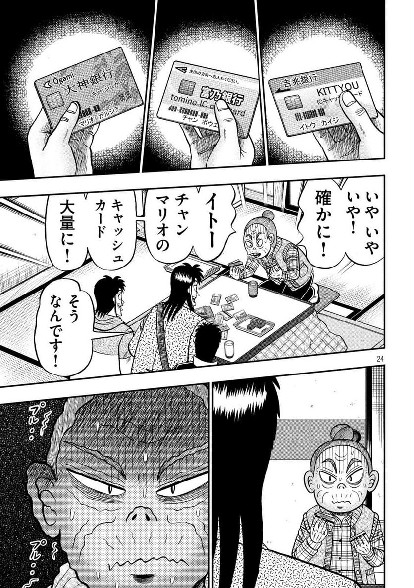 賭博堕天録カイジ ワン・ポーカー編 - 第459話 - Page 24