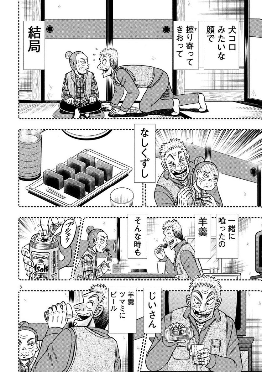 賭博堕天録カイジ ワン・ポーカー編 - 第459話 - Page 5