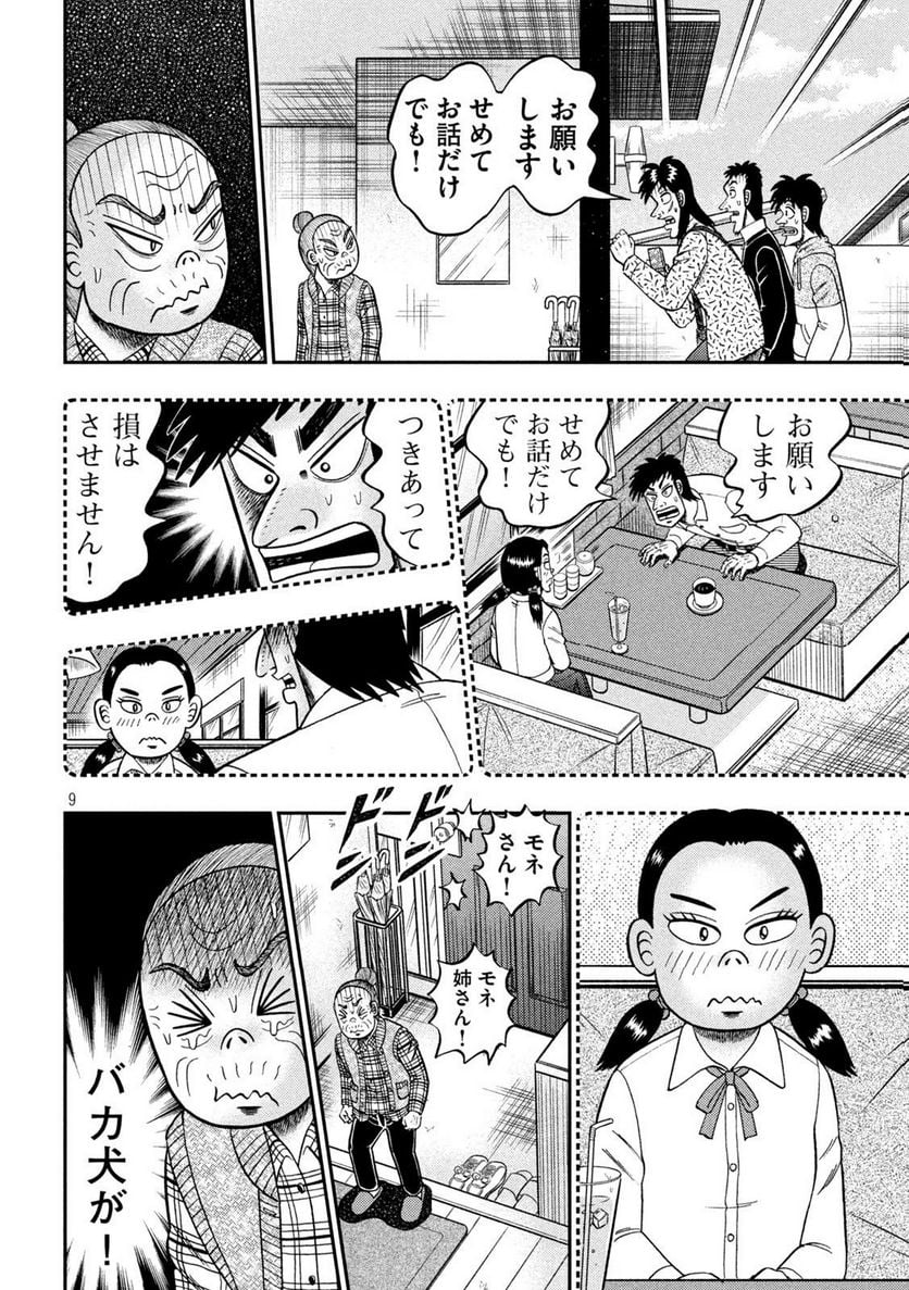 賭博堕天録カイジ ワン・ポーカー編 - 第459話 - Page 9