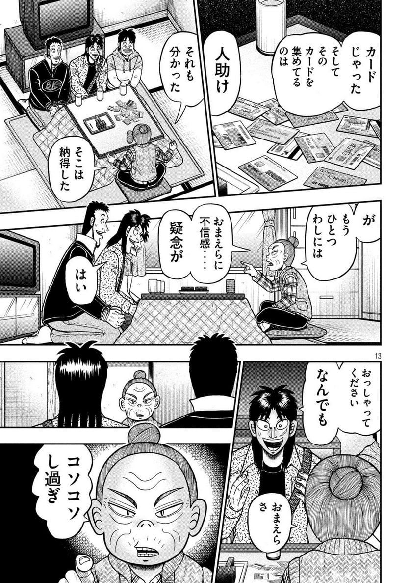 賭博堕天録カイジ ワン・ポーカー編 - 第460話 - Page 13