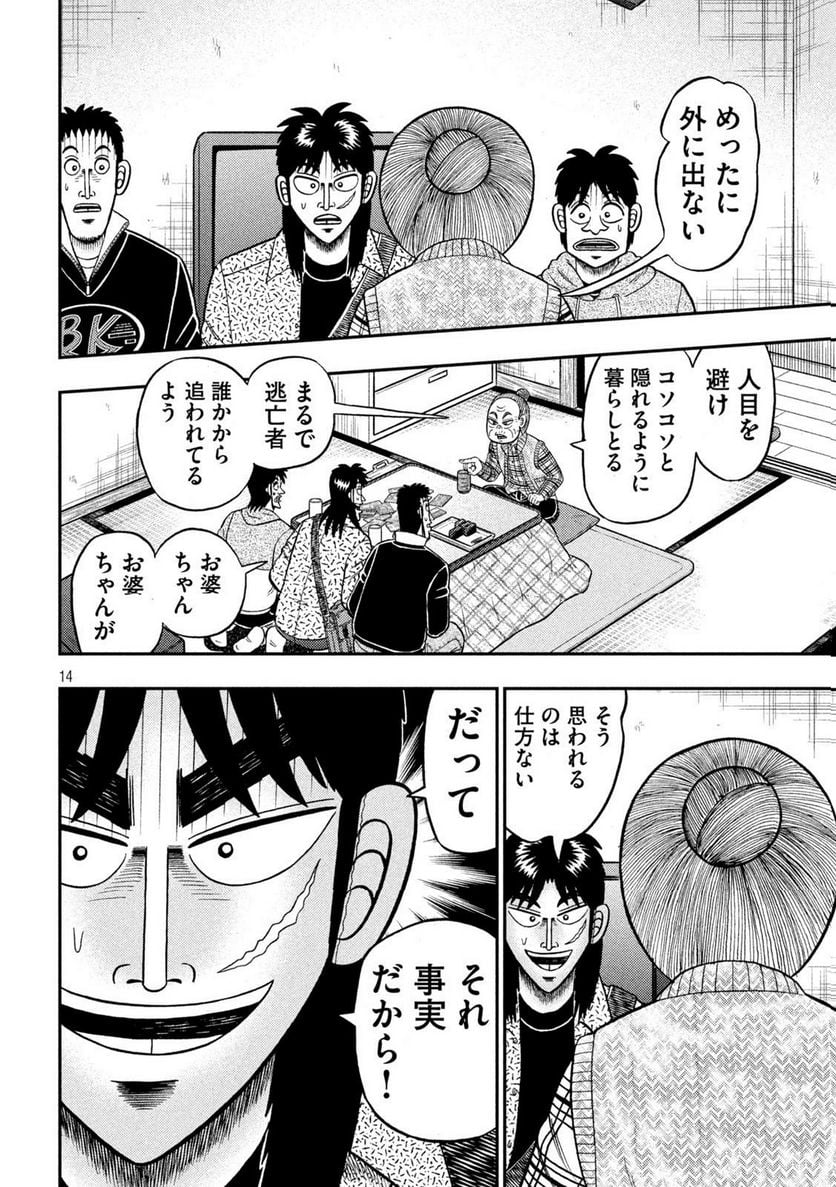 賭博堕天録カイジ ワン・ポーカー編 - 第460話 - Page 14