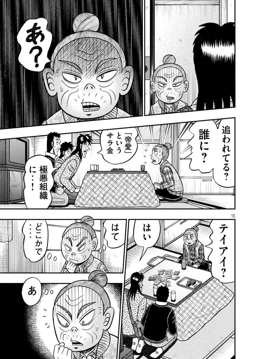 賭博堕天録カイジ ワン・ポーカー編 - 第460話 - Page 15