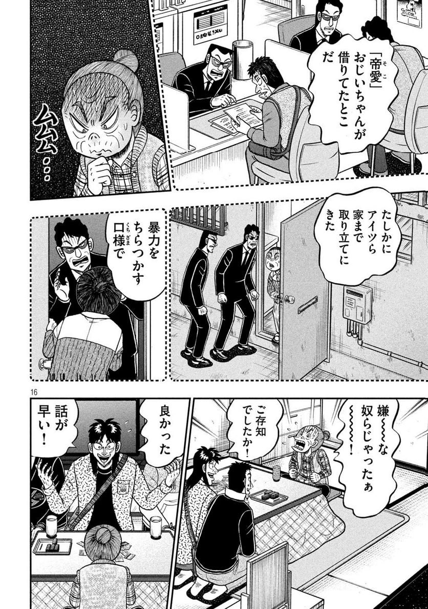 賭博堕天録カイジ ワン・ポーカー編 - 第460話 - Page 16