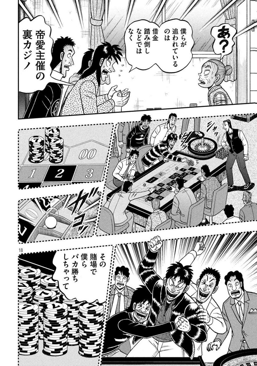 賭博堕天録カイジ ワン・ポーカー編 - 第460話 - Page 18