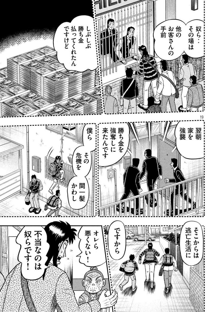 賭博堕天録カイジ ワン・ポーカー編 - 第460話 - Page 19