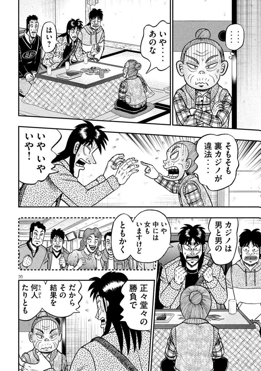 賭博堕天録カイジ ワン・ポーカー編 - 第460話 - Page 20