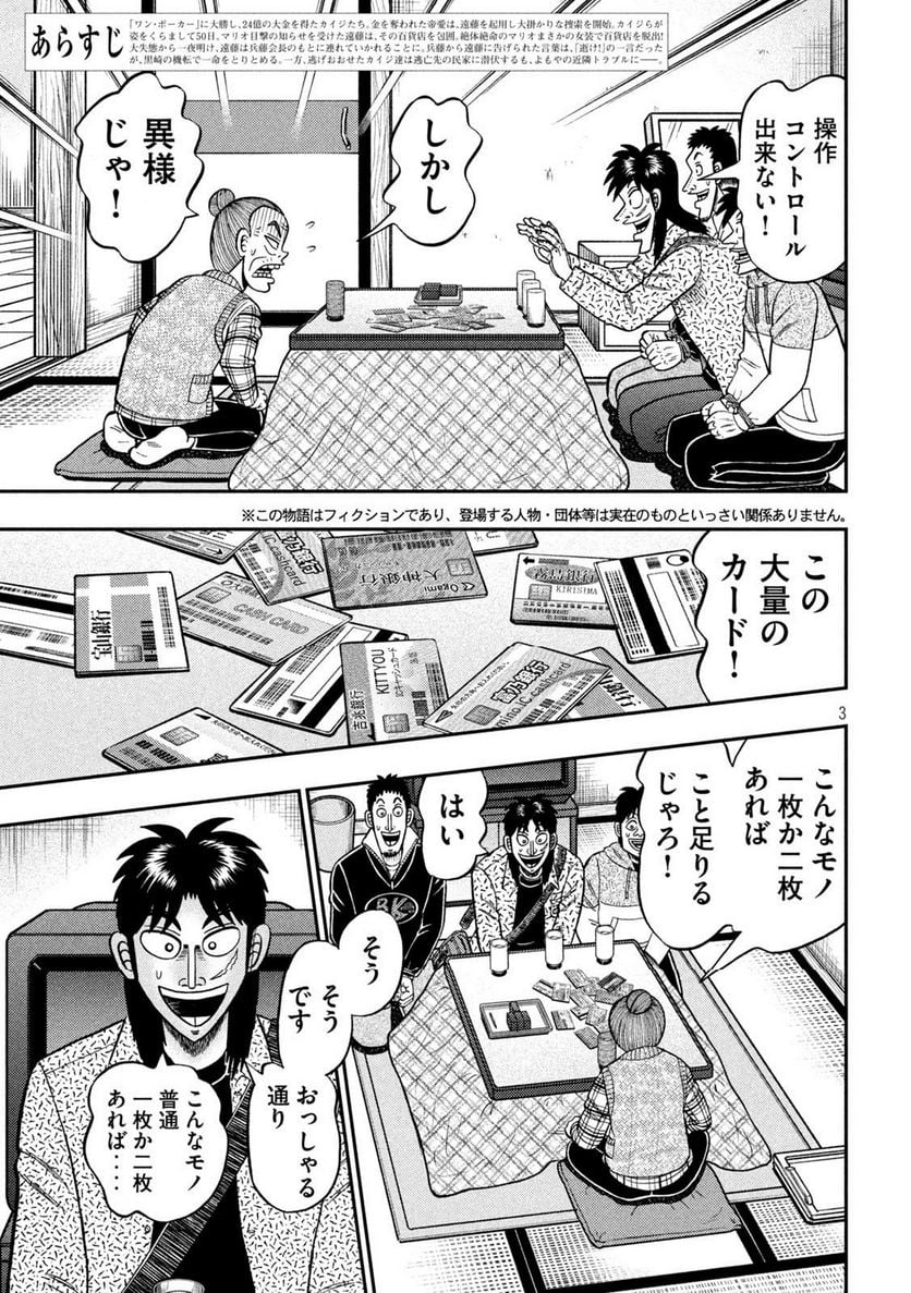 賭博堕天録カイジ ワン・ポーカー編 - 第460話 - Page 3