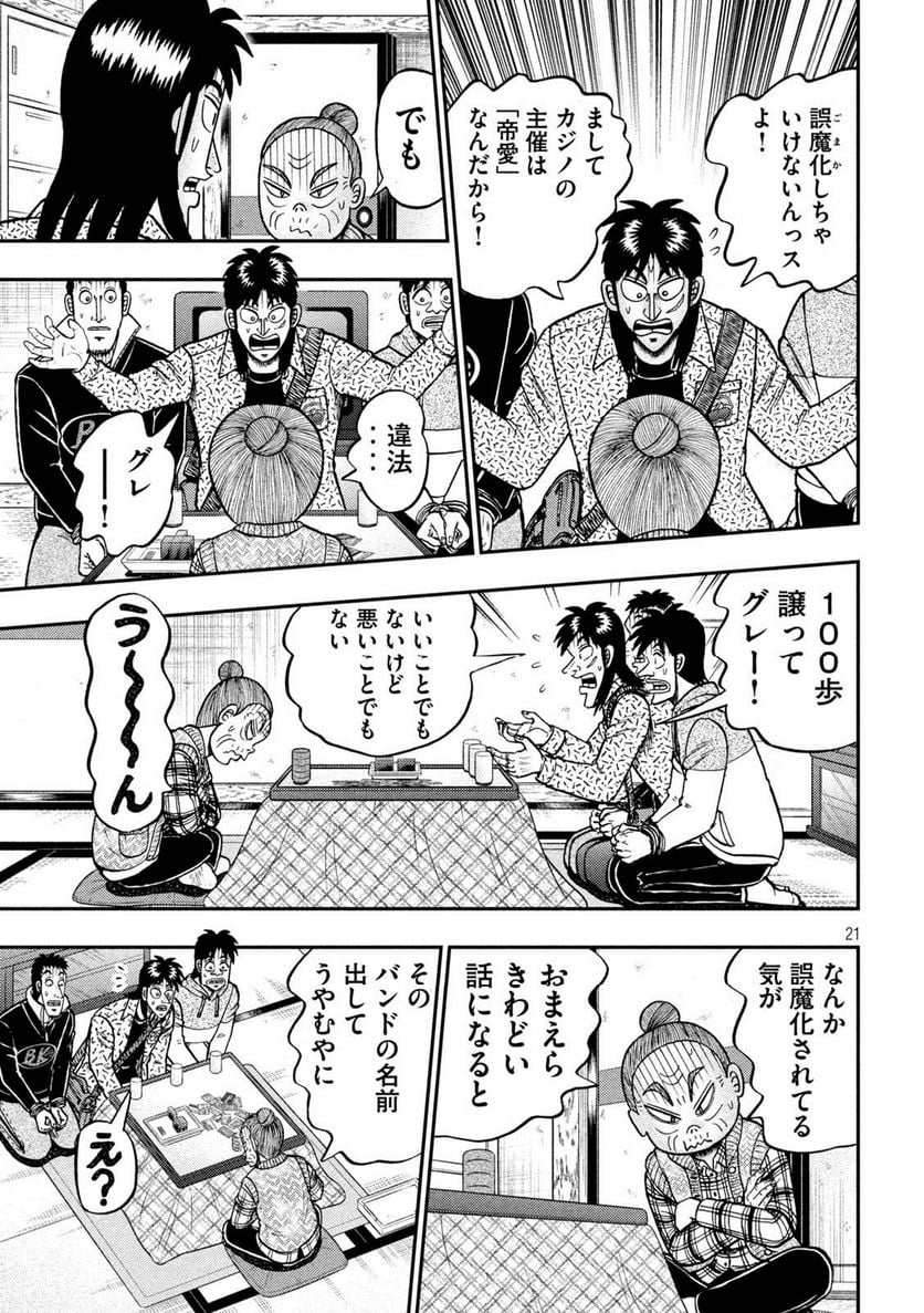 賭博堕天録カイジ ワン・ポーカー編 - 第460話 - Page 21