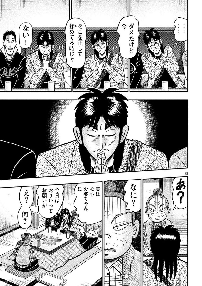 賭博堕天録カイジ ワン・ポーカー編 - 第460話 - Page 23