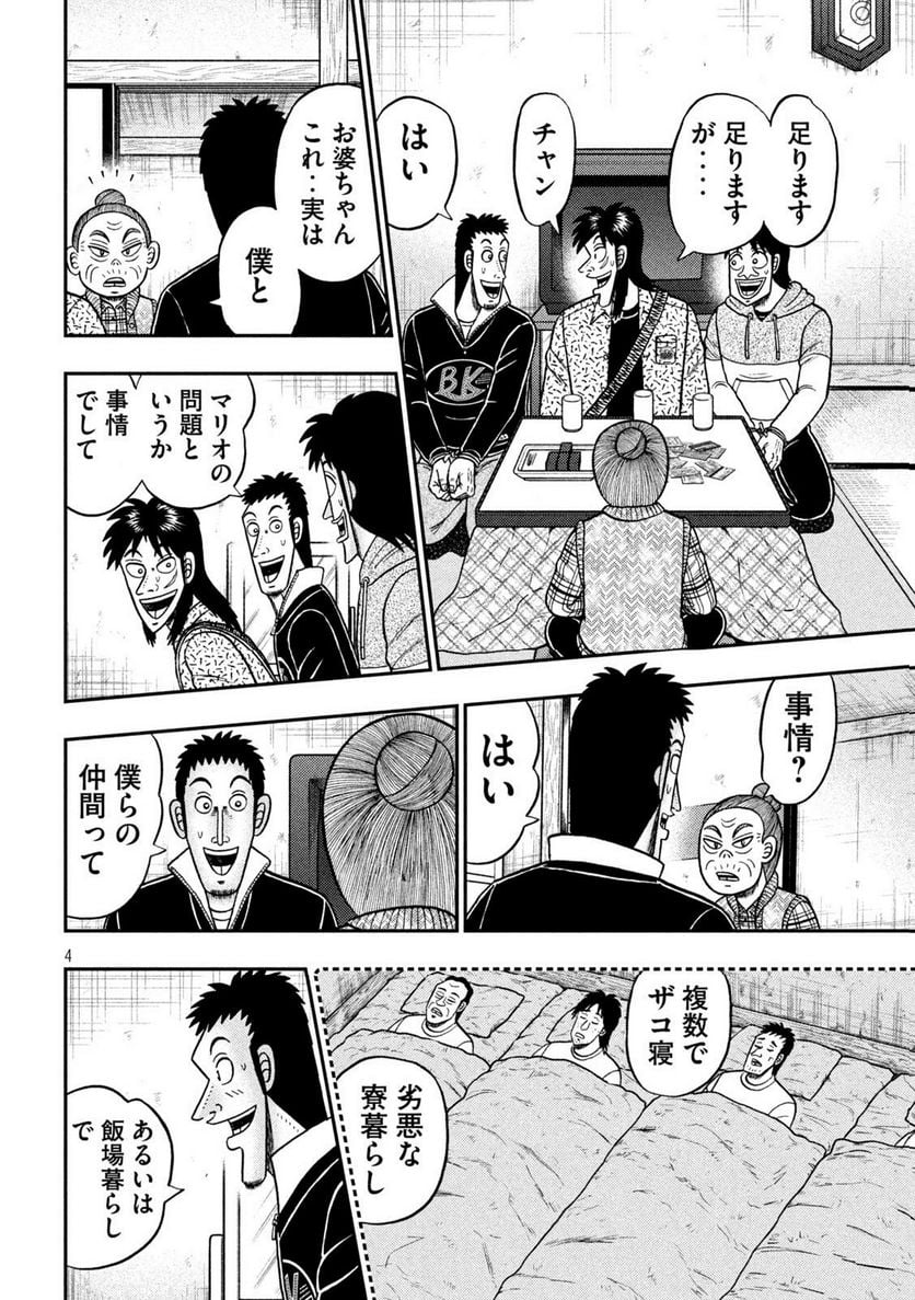 賭博堕天録カイジ ワン・ポーカー編 - 第460話 - Page 4