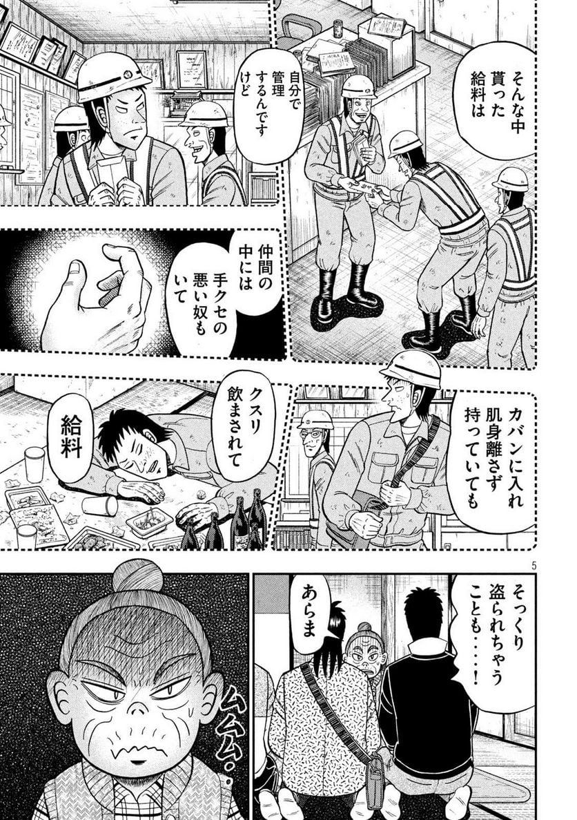 賭博堕天録カイジ ワン・ポーカー編 - 第460話 - Page 5