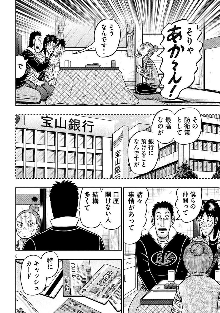 賭博堕天録カイジ ワン・ポーカー編 - 第460話 - Page 6