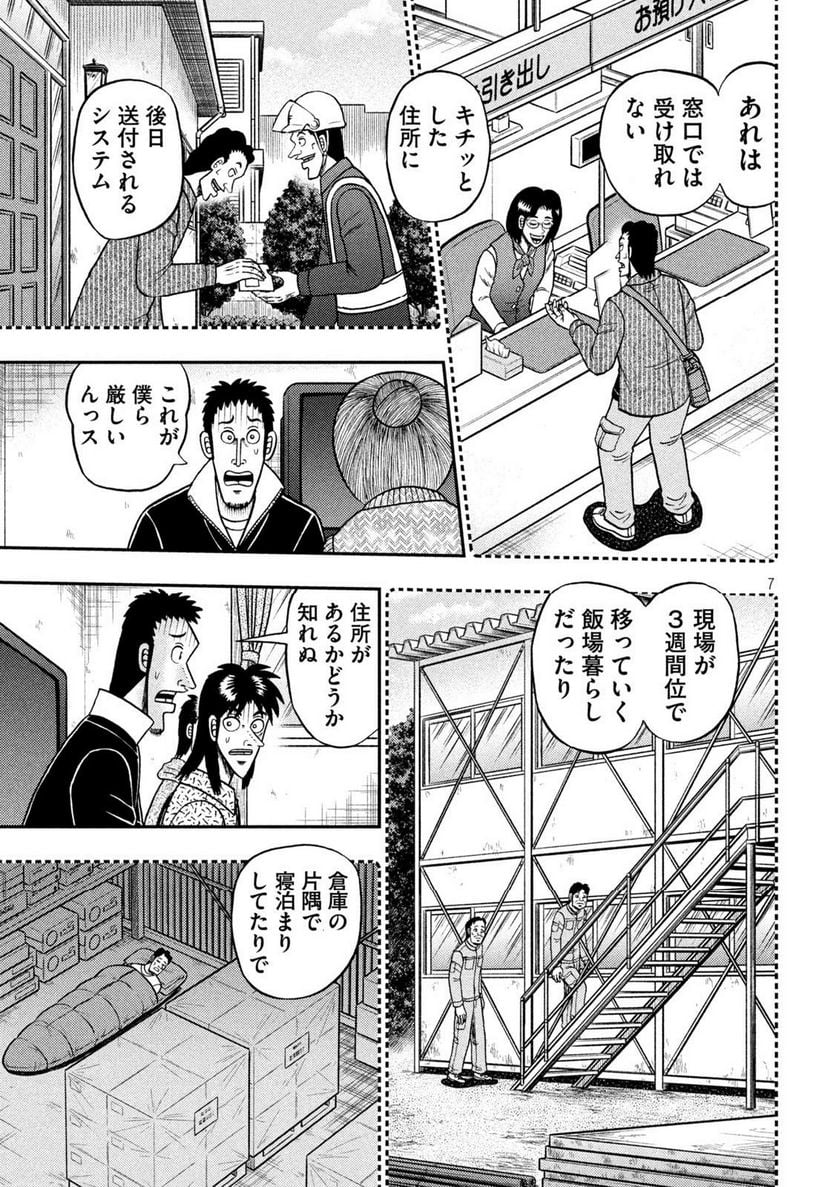 賭博堕天録カイジ ワン・ポーカー編 - 第460話 - Page 7