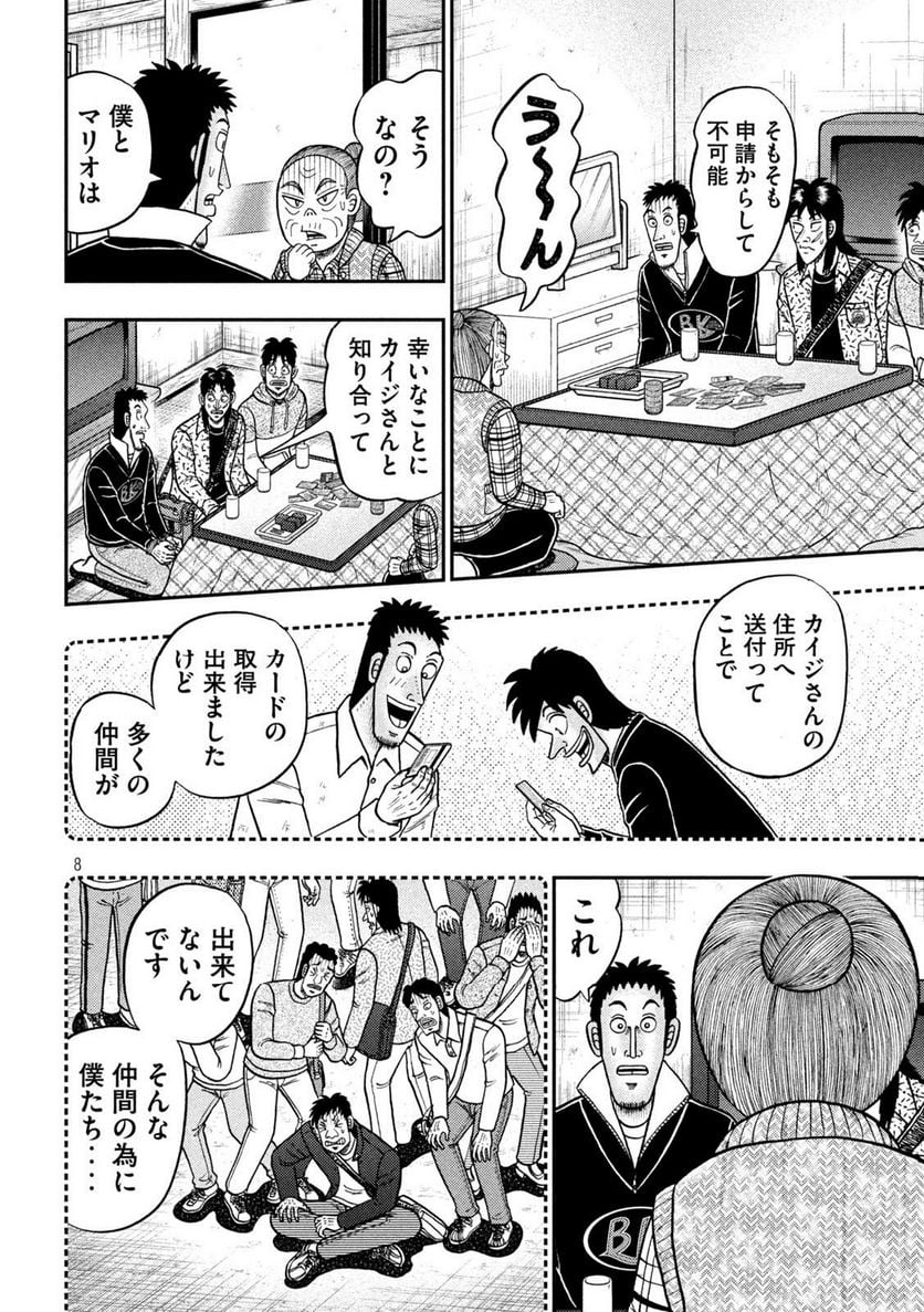 賭博堕天録カイジ ワン・ポーカー編 - 第460話 - Page 8