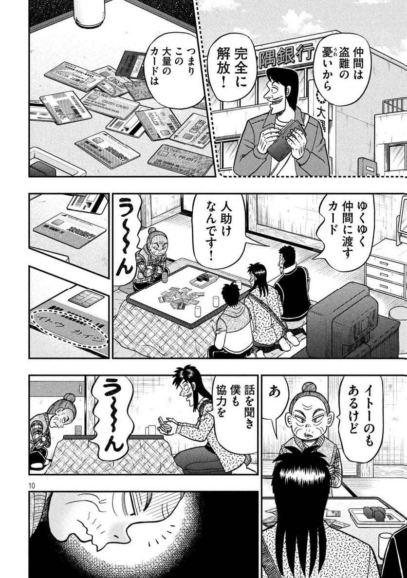 賭博堕天録カイジ ワン・ポーカー編 - 第460話 - Page 10