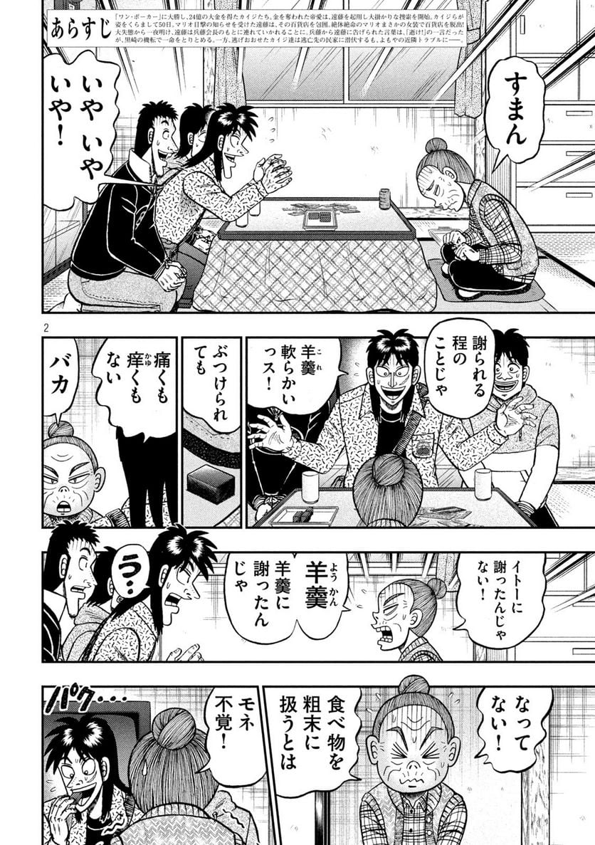 賭博堕天録カイジ ワン・ポーカー編 - 第461話 - Page 2