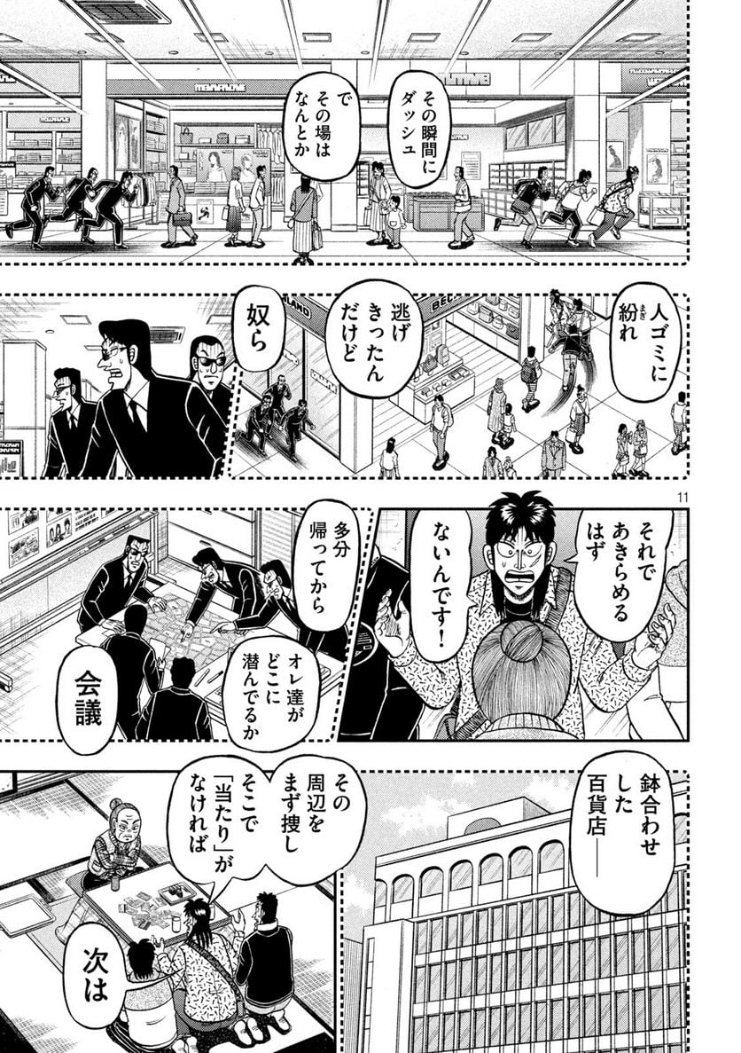 賭博堕天録カイジ ワン・ポーカー編 - 第461話 - Page 11