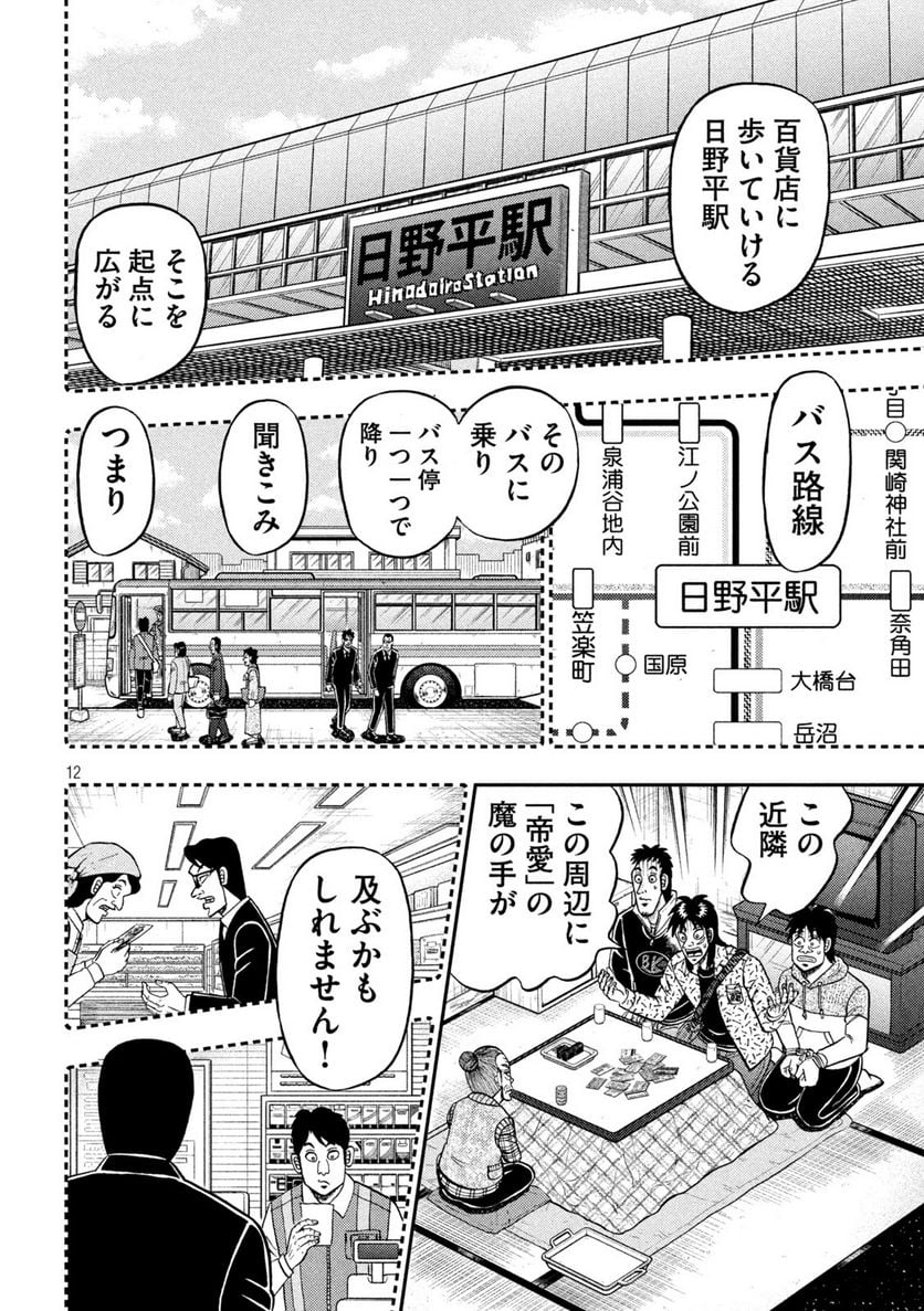 賭博堕天録カイジ ワン・ポーカー編 - 第461話 - Page 12