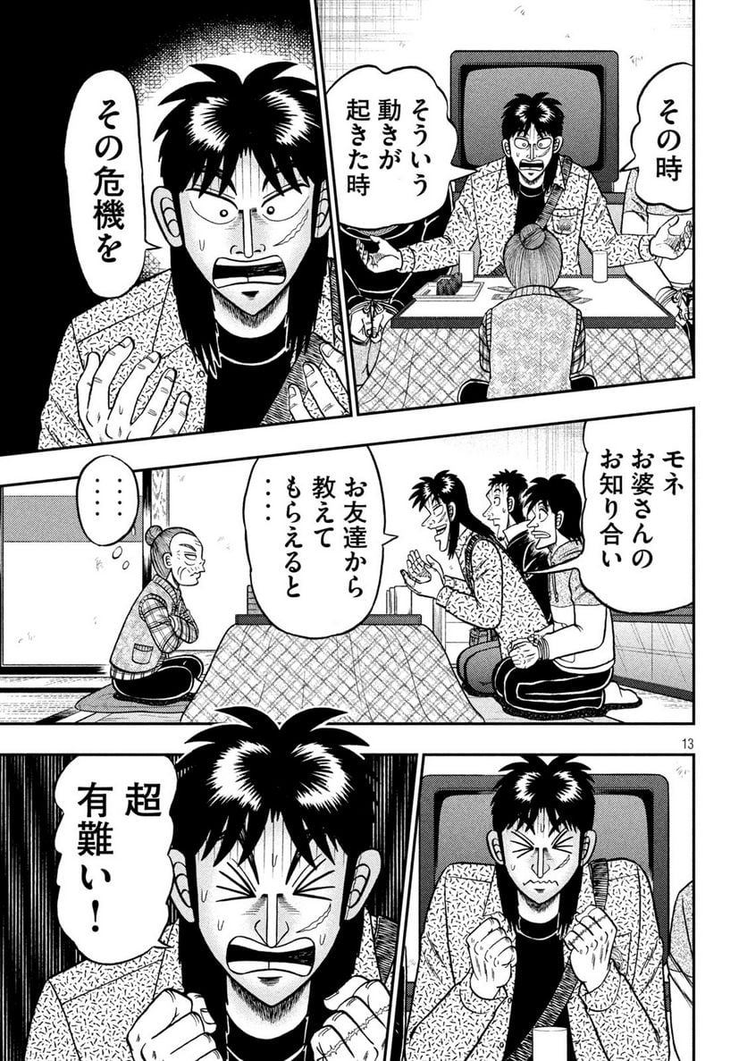 賭博堕天録カイジ ワン・ポーカー編 - 第461話 - Page 13