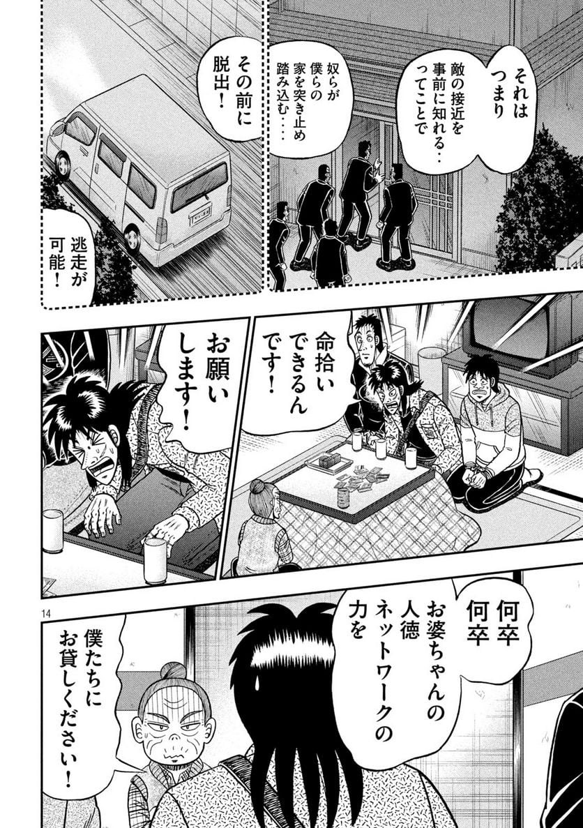 賭博堕天録カイジ ワン・ポーカー編 - 第461話 - Page 14