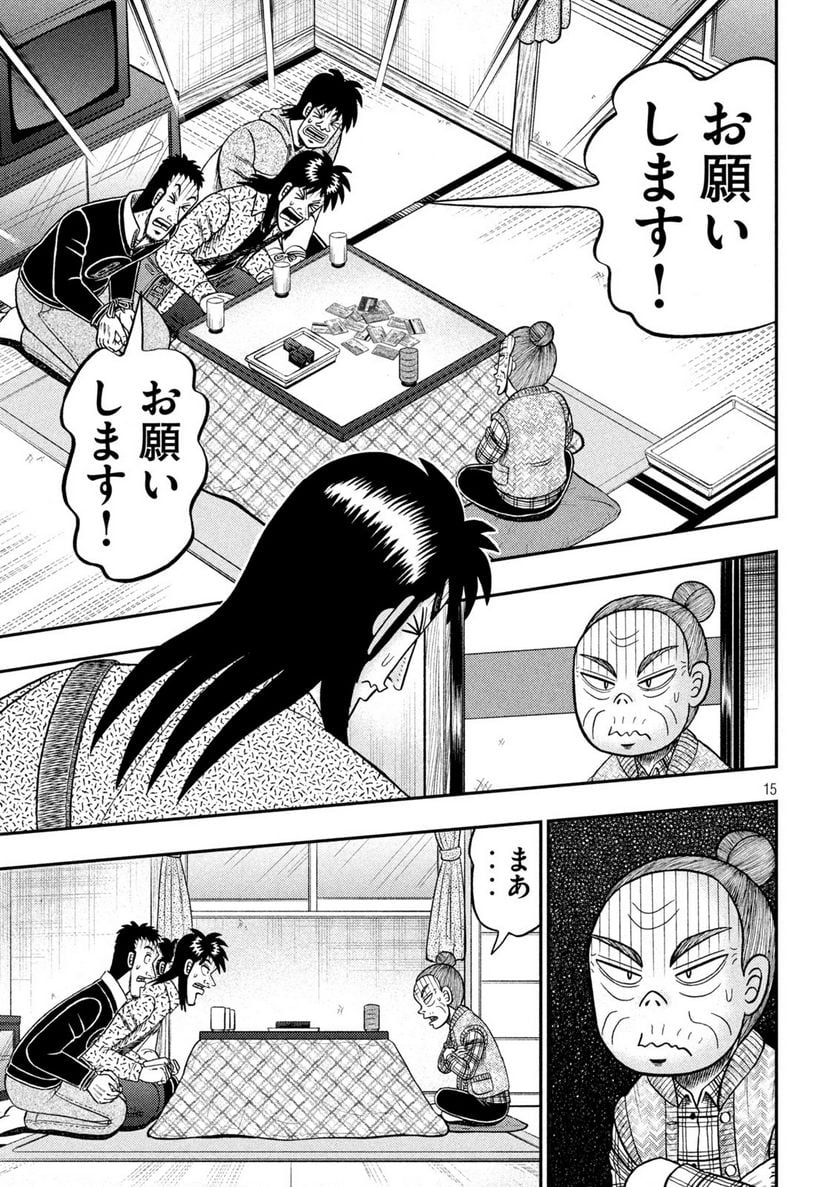 賭博堕天録カイジ ワン・ポーカー編 - 第461話 - Page 15