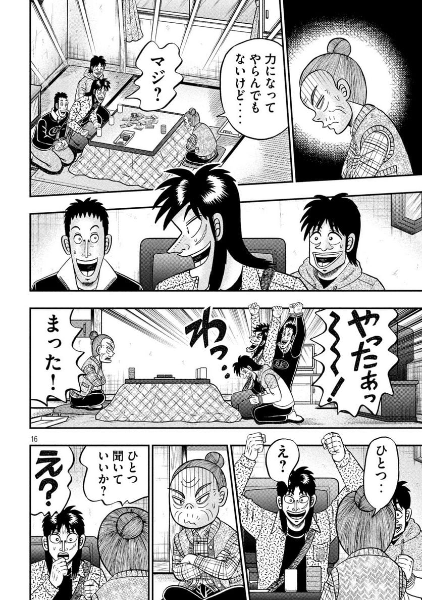 賭博堕天録カイジ ワン・ポーカー編 - 第461話 - Page 16