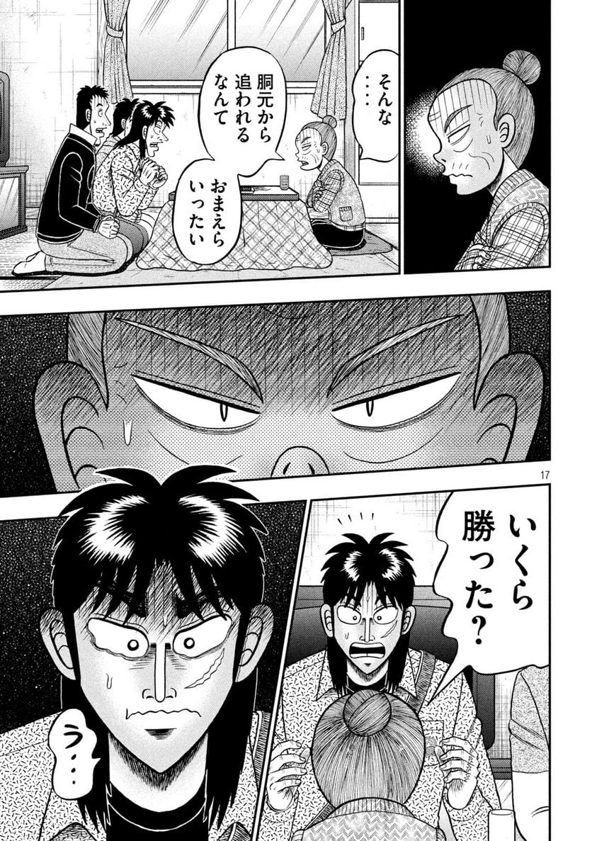 賭博堕天録カイジ ワン・ポーカー編 - 第461話 - Page 17